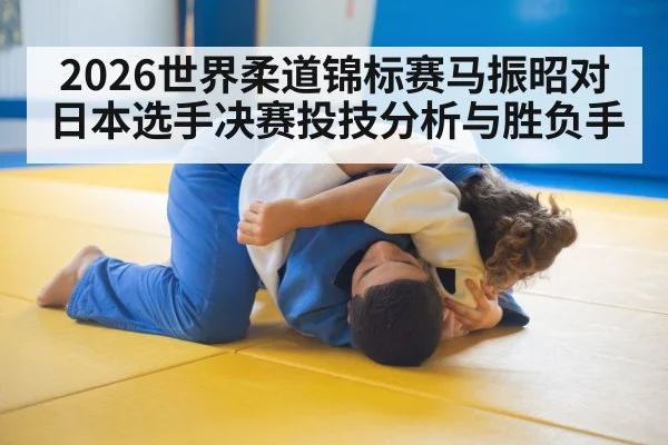 judo match tatami