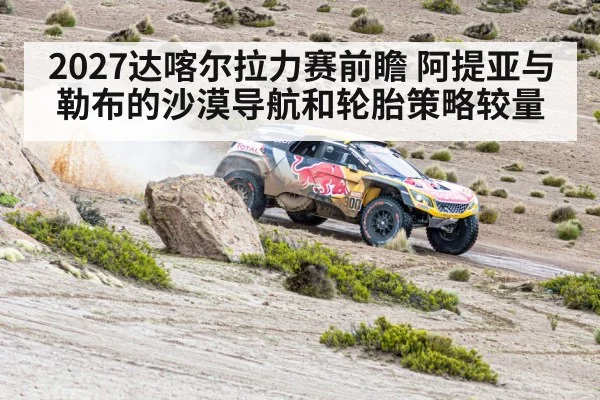 dakar rally desert dunes